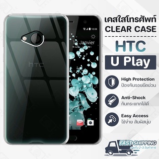 Pcase - เคส HTC U Play เคสเอชทีซี เคสใส เคสมือถือ กันกระแทก กระจก - Crystal Clear Case Thin Silicone