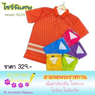 เสื้อลายขอ เสื้อไมโคร