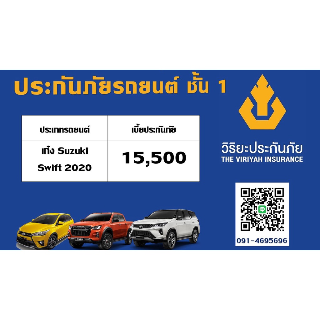 ประกัน ชั้น 1 วิริยะประกันภัย
