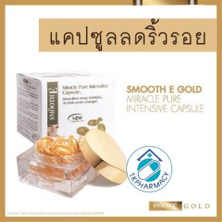 smooth e gold miracle pure intensive capsule 12 แคปซูล