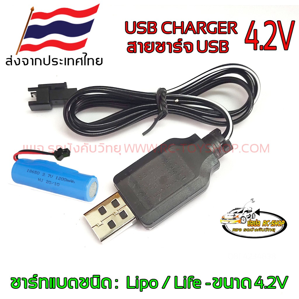 สายชาร์ทแบตUSB3.7Vเต็ม4.2Vรถตีลังกา รถไต่หิน รถบิ๊กฟูต เรือบังคับ ปืนฉีดน้ำไฟฟ้า