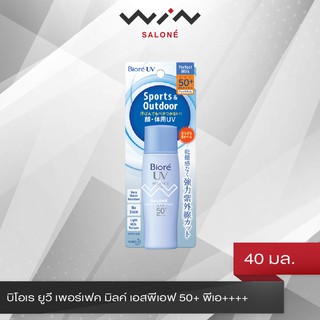 Biore บิโอเร ยูวี เพอร์เฟค มิลค์ เอสพีเอฟ 50+ พีเอ++++ 40 มล. UVA, UVB  กันแดด สำหรับผิวหน้า โลชั่นเนื้อน้ำนม