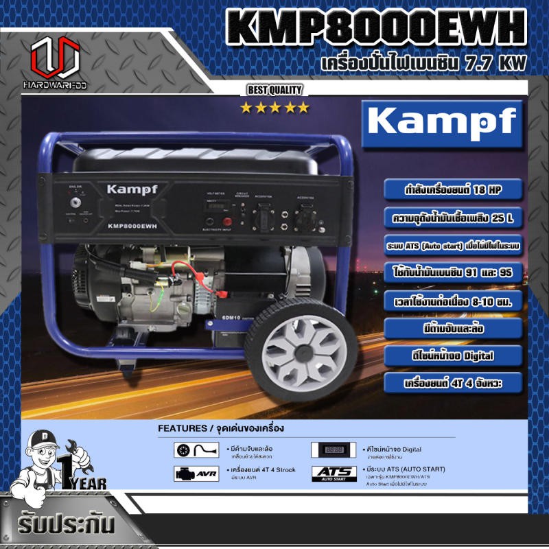 KAMPF เครื่องปั่นไฟเบนซิน 7.7KW รุ่น KMP8000EWH/ATS