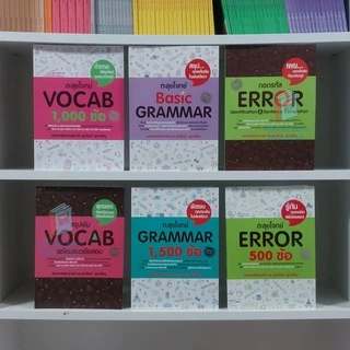 หนังสือ เตรียมสอบ ภาษาอังกฤษ ซีรีย์ อ.ศุภวัฒน์ (Se-ed book)