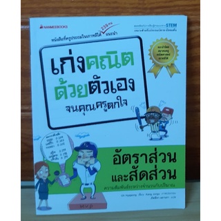 เก่งคณิตด้วยตนเองจนครูตกใจ อัตราส่วนและสัดส่วน