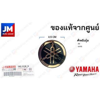 1WD-F413B-10-00 โลโก้ส้อมเสียง 3D สีทอง(มีกาวในตัว) ขนาด 45mm YAMAHA R3, MT03