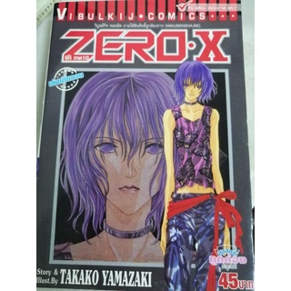 ZERO-X ซีโร่ ภาค 10 เล่มเดียวจบ