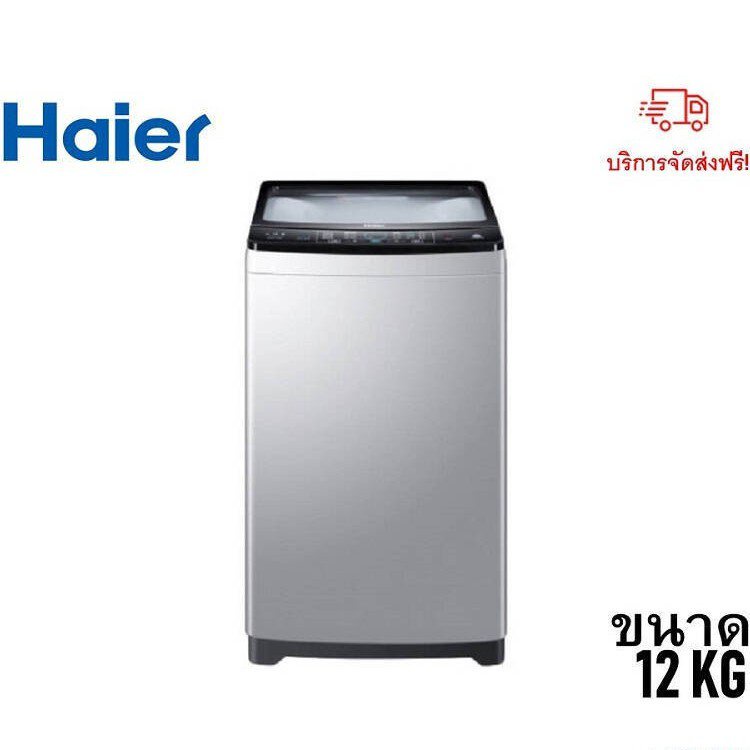 【ลดสุดช็อคกลางปี】ส่งฟรี เครื่องซักผ้า HAIER Top Load Washing Machine 12 kg รุ่น HWM120-1826T, 1 year warranty