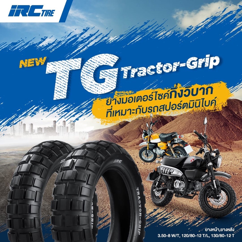 [ยางปี22] IRC : TG : 120/80-12, 130/80-12 ขอบ12 ยางมอเตอร์ไซค์ลายกึ่งวิบาก Monkey, MSX, KSR