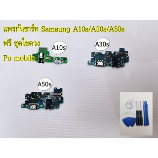 แพรก้นชาร์ท Samsung A10s / A30s / A50s อะไหล่คุณภาพดี Pu mobile