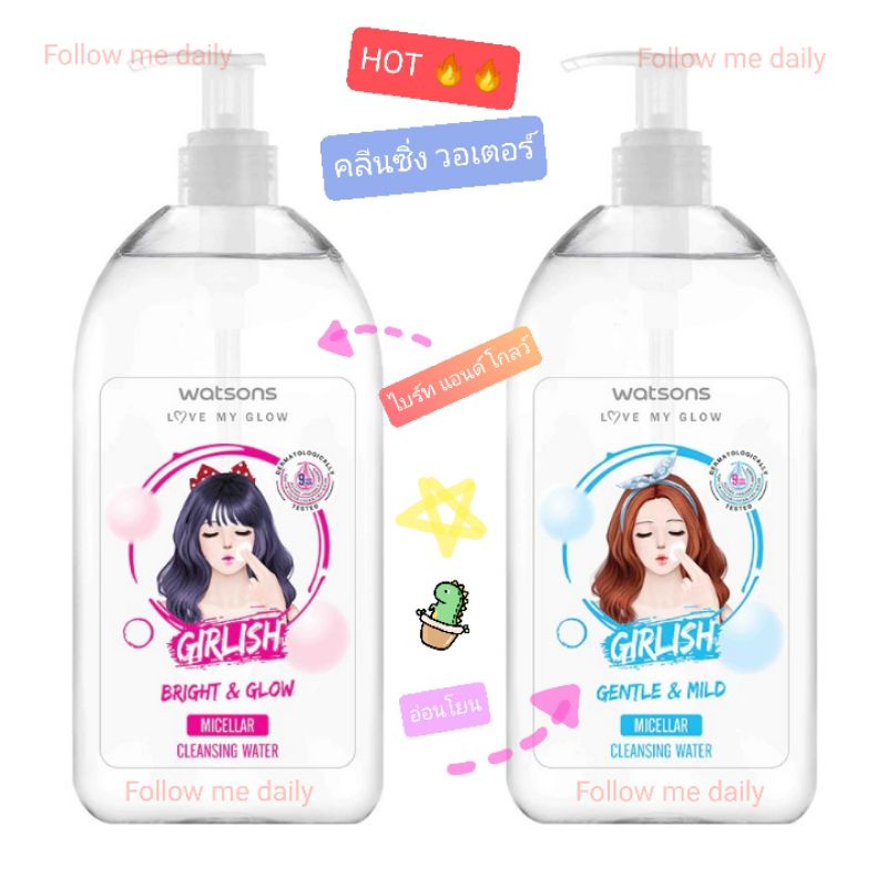 คลีนซิ่ง วัตสัน โลชั่นทำความสะอาดหน้า 485ml Girlish micellar cleansing water watsons