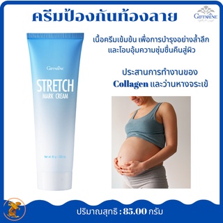 ครีมป้องกันท้องลาย Stretch Mark Preventing Creamกิฟฟารีน เนื้อครีมช่วยชลอการเกิดริ้วรอยแตกลายบริเวณหน้าท้องขณะตั้งครรภ์