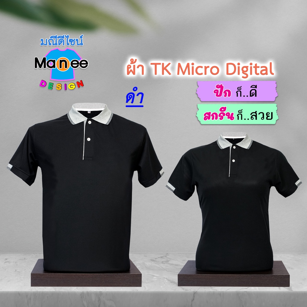 เสื้อโปโล เสื้อคอปก (สีดำ) M008 🔴ผ้า Tk Micro Digital 🔰ผ้านุ่ม ไม่ย้วย สีไม่ตก  | Shopee Thailand