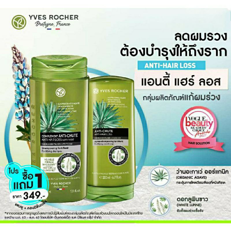 *ตัวดังขายดี ล็อตใหม่ Exp.11/24 สูตรใหม่แชมพูใส* Yves Rocher Anti Hair Loss Shampoo &amp; Conditioner