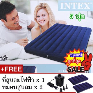 INTEX ที่นอนเป่าลม แค้มป์ แคมป์ปิ้ง ปิคนิค 5 ฟุต รุ่น 68759 + ที่สูบลมไฟฟ้า + หมอนเป่าลม 2 ใบ