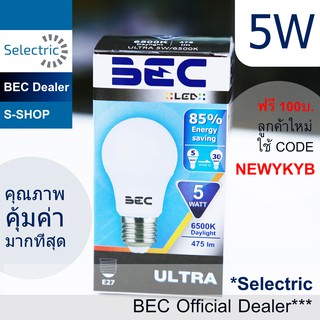 หลอดไฟ LED E27 บีอีซี BEC LED Bulb 5W รุ่น ประหยัด ULTRA ⚡⚡