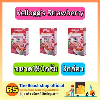 The Beast Shop_3x[180g.] Kellogg’s Cornflakes Cereal เคลล็อกส์ คอร์นเฟลกส์ อาหารเช้า ซีเรียล กราโนล่า รสสตอเบอรี่ ธัญพืช