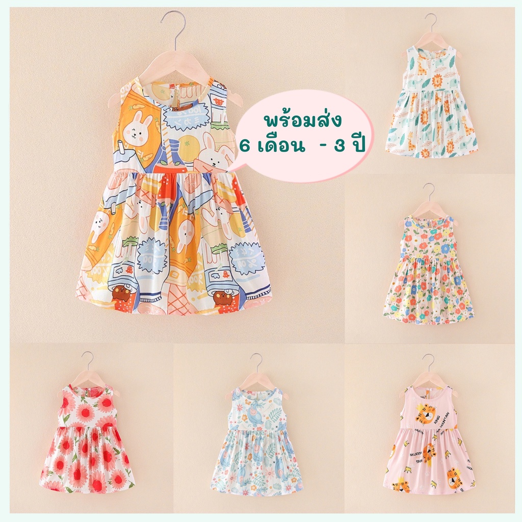 🔥มาใหม่🔥 เดรสเด็กผู้หญิง เดรสคุณหนู น่ารัก Set 2 สำหรับ 6 เดือน - 4 ปี Dress for little girls soft and elegant