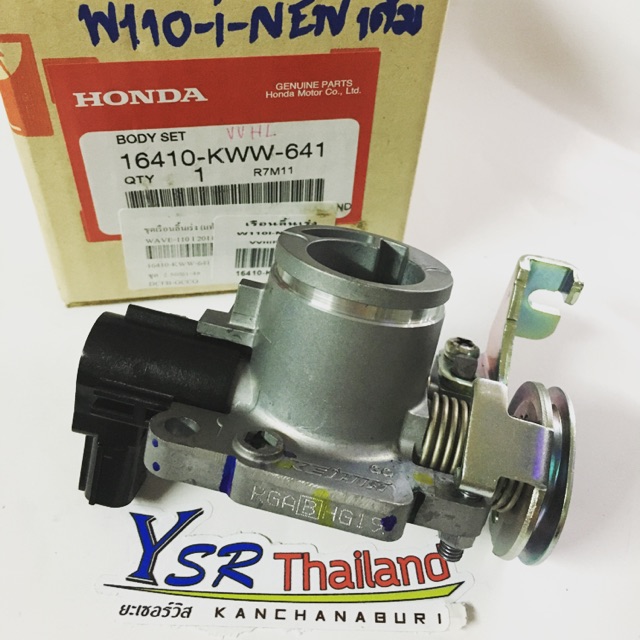 ชุดเรือนลิ้นเร่ง(แท้)WAVE 110I NEW(2011) รหัส*16410-KWW-641(แท้)