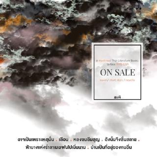 PROMOTION 6 เล่มหนักแน่นคัดเน้น