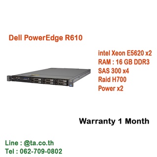 สินค้ามือสอง มีประกันร้าน Dell PowerEdge R610 intel Xeon E5620 x2 RAM : 16 GB DDR3 SAS 300 x4 Raid H700 Power x2