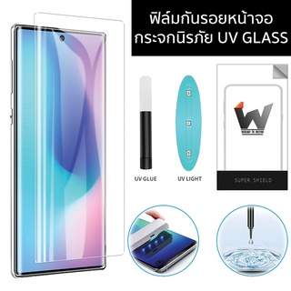 UV Glass กระจกนิรภัย 3D ลงโค้ง สำหรับ Samsung S21ultra / S21+ / S21 / Note20Ultra / S20 / S22Ultra /Note10 / Note9 / S10