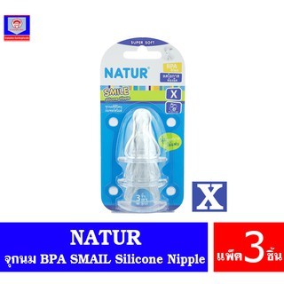 NATUR BPA free เนเจอร์  จุกนมซิลิโคน รุ่น SMILE ปากแคบ ไซต์ X (แพ็ค 3 ชิ้น)