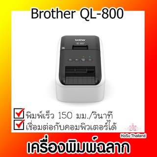 📣📣เครื่องพิมพ์ฉลาก ⚡ เครื่องพิมพ์ฉลาก Brother QL-800