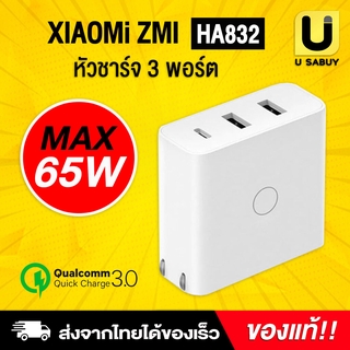 🔥 [ พร้อมส่ง ] Xiaomi ZMI Charger (HA832) หัวชาร์จ 3 พอร์ต สำหรับ iOs/Android