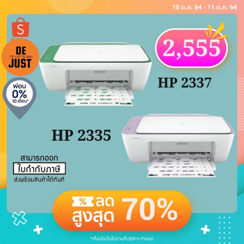 เครื่องปริ้น Printer HP DeskJet 2335 / 2337 All-in-One(Print / Copy / Scan)
