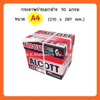 ALCOTT กระดาษถ่ายเอกสาร 70 แกรม ***ขนาด A4***  รีมละ 500 แผ่น ( จำนวน 5 รีม )