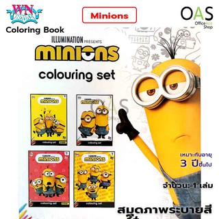 WN BOOKS Coloring Book สมุดภาพระบายสี วรรณาบุ๊คส์ #Minions