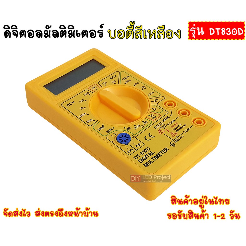 สุดคุ้ม!! ดิจิตอลมัลติมิเตอร์ DT-830D สีเหลือง