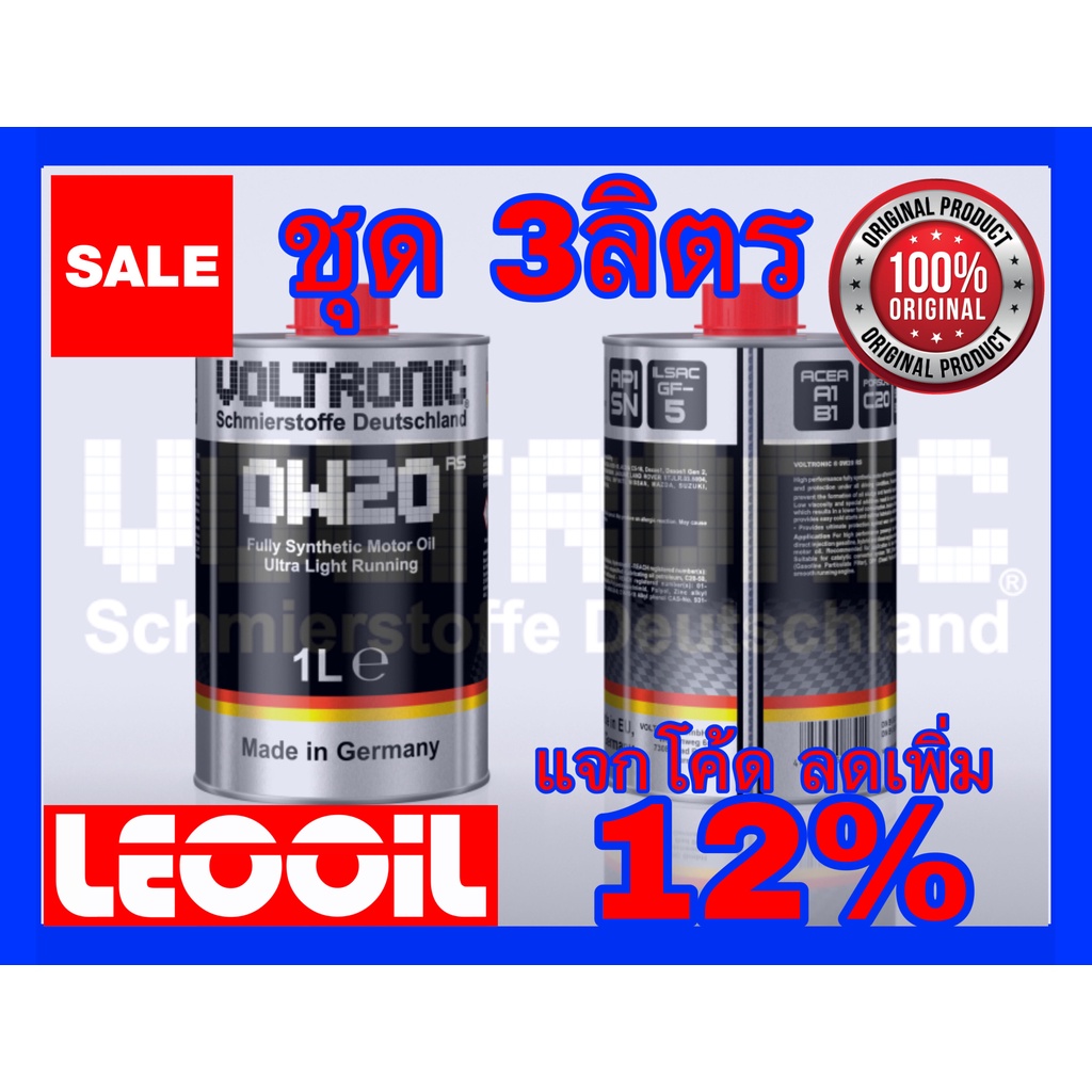 (LOTล่าสุด) VOLTRONIC 0w-20 RS-R น้ำมันเครื่องสังเคราะห์แท้100% เกรดพรีเมี่ยม ค่าความหนืด 0w20 (0w 2