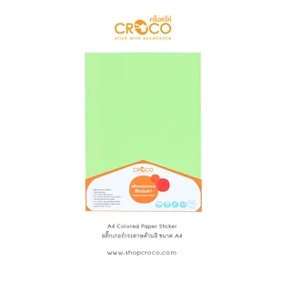 CROCO สติ๊กเกอร์สีกระดาษด้าน ขนาด A4 (PCSKA4)