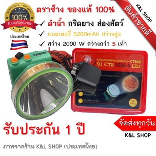 [รับประกัน 1 ปี] ไฟฉายความหัว ตราช้าง สว่างสูง 2000วัตต์ หลอด LED รุ่น CTS 1688-5 / ไฟฉายคาดหัวแรงสูง หลอด LED เลเซอร์ 2