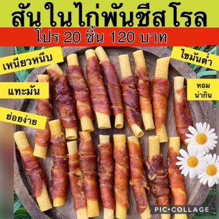 สันในไก่ ขนมหมา ขนมสุนัข