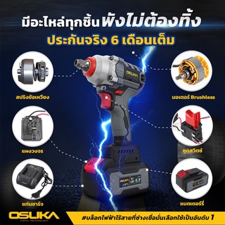 ส่งจากกรัุงเทพฯ บล็อกไร้สาย OSUKA 128v. BRUSLESS รุ่นใหม่ล่าสุด (เลือกสี) รุ่น OSID-380 / OSID-520 ประกันศูนย์ 1 ปีเต็ม