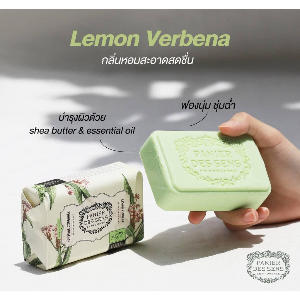 Panier Des Sens EXTRA GENTLE SOAP LEMON VERBENA สบู่ถูตัว (200g)