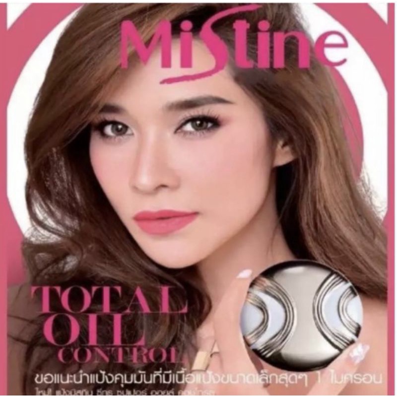 เก็บเงินปลายทางได้ค่ะ แท้ 100% Mistine See Through มิสทิน ซีทรู ซุปเปอร์ ออยล์ คอนโทรล พาวเดอร์ กลับมาอีกไอเวอรี่