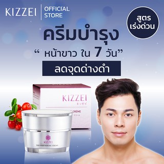 ลดรอยดำจากสิว KIZZEI MEN Pro White 5g ครีมลดรอยสิว รอยดำ ครีม ผู้ชาย บำรุงผิวหน้า ลดรอยดำรอยแดง ของแท้