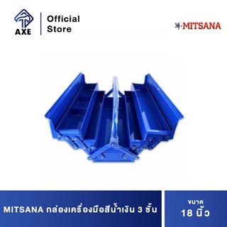 MITSANA กล่องเครื่องมือสีน้ำเงิน 3 ชั้น 18" #05 ยxกxส=17.71x7.87x8.26