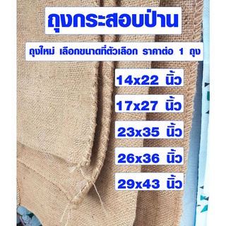 ถุงกระสอบข้าว มี 5 ขนาด 10-100 กิโลกรัม ถุงกระสอบ ผลิตจากเชือกป่านหรือที่เรียกเชือกฟาง ถุงใหม่มือหนึ่ง SMP