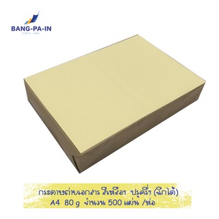 ฺBang Pa IN กระดาษถ่ายเอกสารสี  สีเหลือง ขนาด A4  80 g  ปรุครึ่ง จำนวน 500 แผ่น /ห่อ