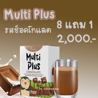 Kanyanich MultiPlus Chocolate มัลติพลัส ช็อคโกแลต อาหารเสริมสร้างพัฒนาการเด็ก เพิ่มความสูง เพิ่มความจำ บำรุงสมอง