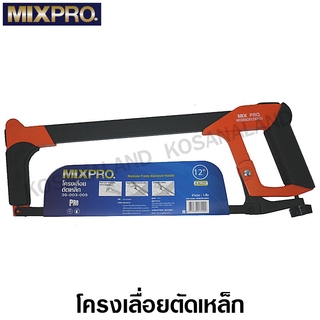 Mixpro โครงเลื่อยเหล็ก พร้อมใบเลื่อย 12 นิ้ว รุ่น 36-003-005 ( Hacksaw Frame ) เลื่อยตัดเหล็ก