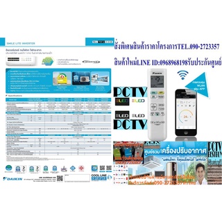 DAIKINเครื่องปรับอากาศ16000BTU-FTKFUV2Sฝุ่นPM2.5+SMARTเบอร์5INVERTERระดับ1ดาวSEERสูง18.67แถมFREEเครื่องฟอกอากาศฝุ่นPM2.5