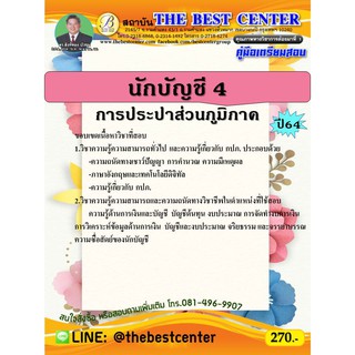 คู่มือสอบนักบัญชี 4 การประปาส่วนภูมิภาค ปี 64