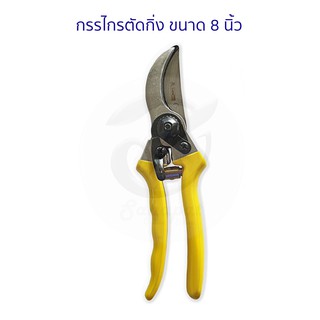 Eagle One กรรไกรตัดกิ่ง ขนาด 8" แถมอะไหล่ ใบมีด+สปริง กรรไกรตัดกิ่งไม้ผลิตจากวัสดุเหล็กอย่างดี