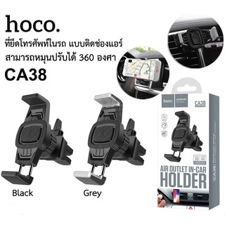 Hoco รุ่น CA38 Platinum sharp ที่จับมือถือในรถยนต์ ช่องแอร์ได้ สำหรับโทรศัพท์มือถือขนาด 3.5-6 นิ้ว คละสี